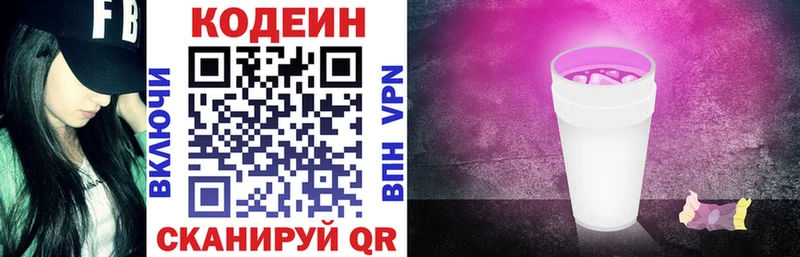 продажа наркотиков  Новомичуринск  Кодеин напиток Lean (лин) 